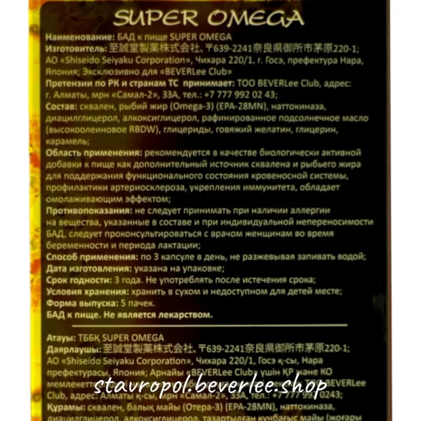 Super Omega (Супер Омега) в Ставрополе - foto 4